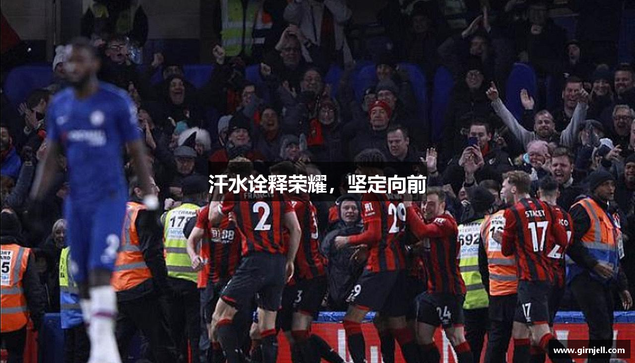 星空综合网页版汗水诠释荣耀，坚定向前